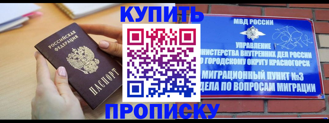 временная регистрация в Невеле