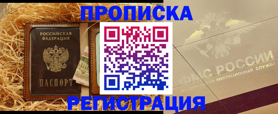 прописка ребенка в Невеле